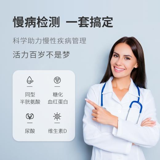 干血四项-便携慢病检测套餐 商品图0