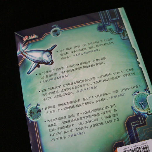 隐秘之门 威廉温顿科幻系列 科幻版 哈利波特 少年版 达芬奇密码 奇幻 儿童文学3000839 商品图5