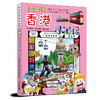香港寻宝记 大中华寻宝漫画书系列19 中国地理百科 商品缩略图0
