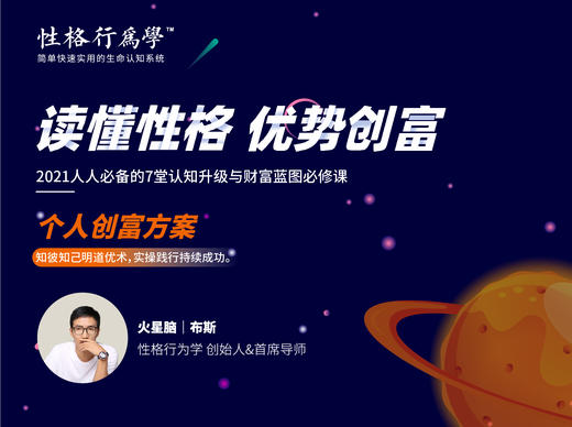 个人创富方案【读懂性格 优势创富-3】 商品图0