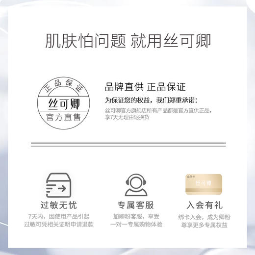 丝可卿白膜屏障修复敏肌专研单片装（无盒） 商品图2