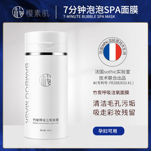 【脸部“泡泡浴”】以黑吸黑3秒自动发泡溶解毛孔里的脏东西改善黑头粉刺舒缓肌肤让皮肤畅快呼吸竹炭呼吸注氧泡泡面膜100ml/瓶 商品图0