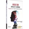 体验引擎:游戏设计全景探秘 商品缩略图0