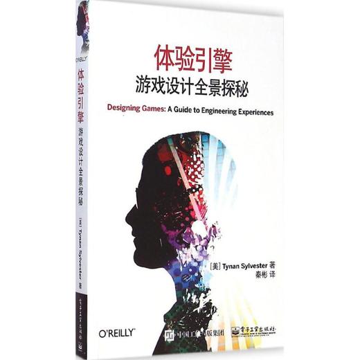 体验引擎:游戏设计全景探秘 商品图0