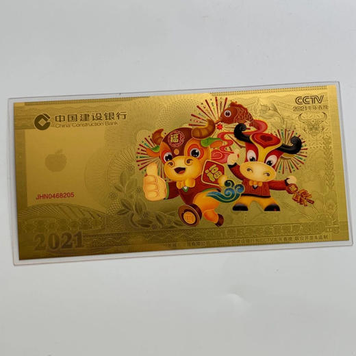 建行牛年压岁金钞 中国建设银行发行 商品图2