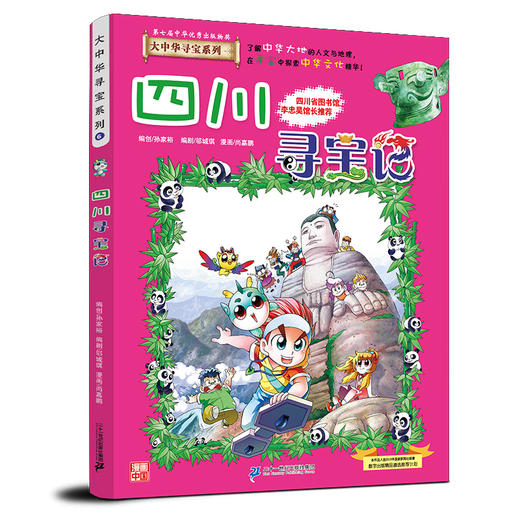 四川寻宝记大中华寻宝漫画书 6 中国地图人文版揭秘探索者 商品图0