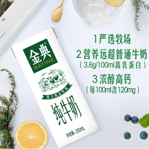 伊利金典纯牛奶【250ml*12】 商品图2