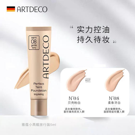 德国雅蔻无暇粉底液小黑帽 Artdeco Perfect Teint Foundation 商品图5