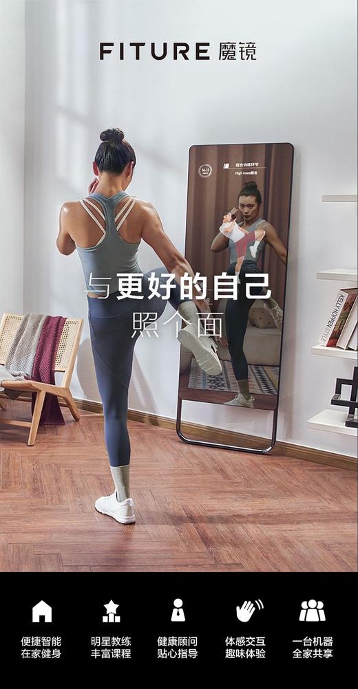 FITURE 魔镜 Slim 家庭智能AI健身魔镜 商品图0