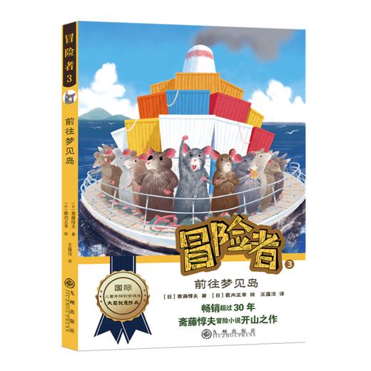 【适合6-12岁】《冒险者》（全6册）儿童文学国际大奖作品  塑造孩子的勇敢品质和抗挫能力 商品图4