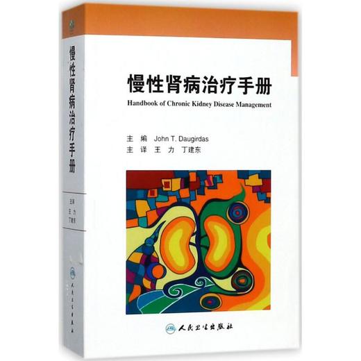 慢性肾病治疗手册 商品图0