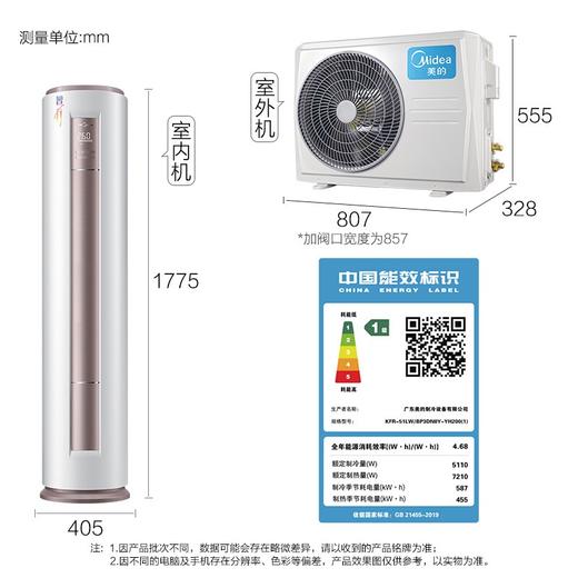 美的Midea KFR-51LW/BP3DN8Y-YH200(1)  2匹新一级能效立式柜机空调 商品图1