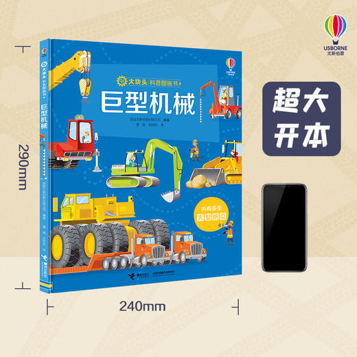 大块头科普图画书 巨型机械 商品图4