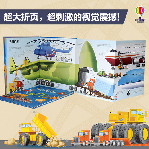 大块头科普图画书 巨型机械 商品图1