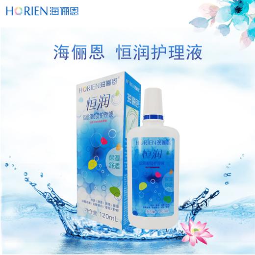 海俪恩120ml护理液除蛋白 商品图3