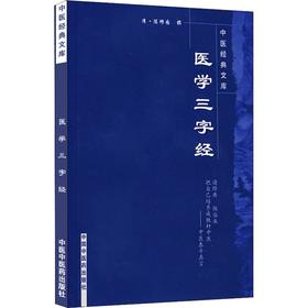 医学三字经