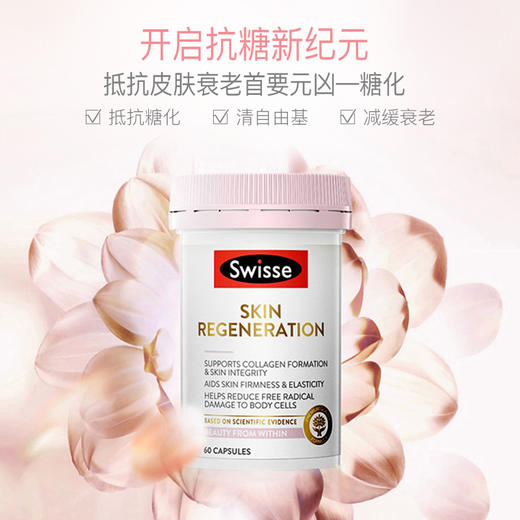 Swisse 金装抗糖丸60粒【香港直邮】 商品图2