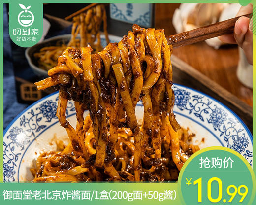 【预售-6月17日配送】御面堂老北京炸酱面/1盒（200g面+50g酱）生产日期：24年3月 商品图0