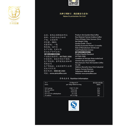 爱伲庄园Jeremy烘焙咖啡豆250克/包 商品图1