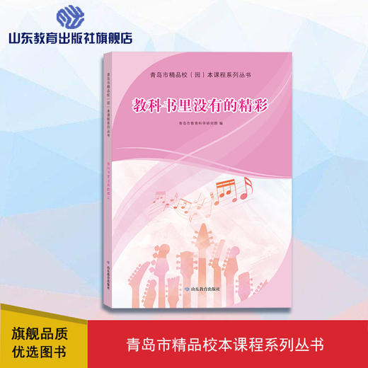 教科书里没有的精彩 商品图0