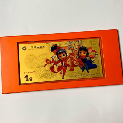 鼠年压岁金钞 中国建设银行发行 商品图3