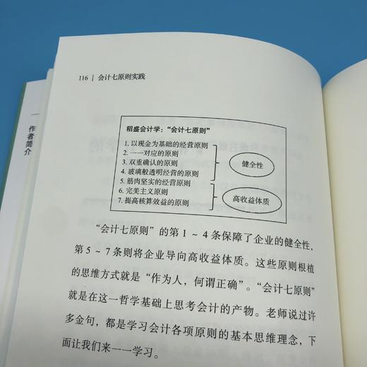 会计七原则实践 商品图5