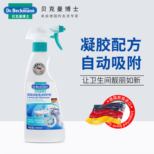 【大扫除必买】贝克曼博士浴瓷污垢清洁剂强劲力去污家用卫生间浴室地砖清洗 抛光效期【26年10月】 商品图2