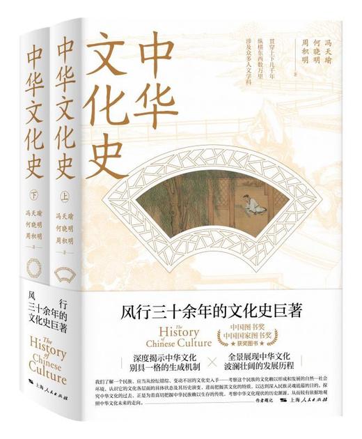 《中华文化史》（上、下） 商品图0