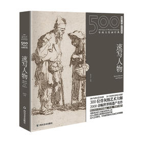 速写人物 张佳音 著 速写 艺术绘画书籍