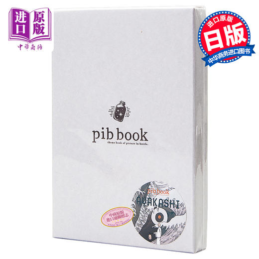 【中商原版】pib book系列画集5 妖怪 BOX特装版 日文原版 AYAKASHI 商品图0