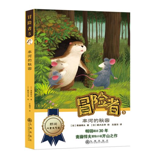 【适合6-12岁】《冒险者》（全6册）儿童文学国际大奖作品  塑造孩子的勇敢品质和抗挫能力 商品图6