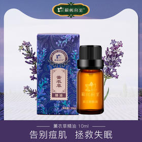 新疆解忧公主 10ml/20ml薰衣草精油 芳香怡人