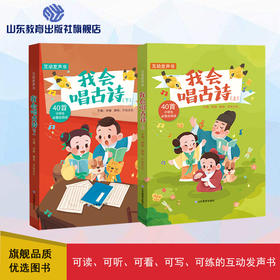 我会唱古诗（上下2册）