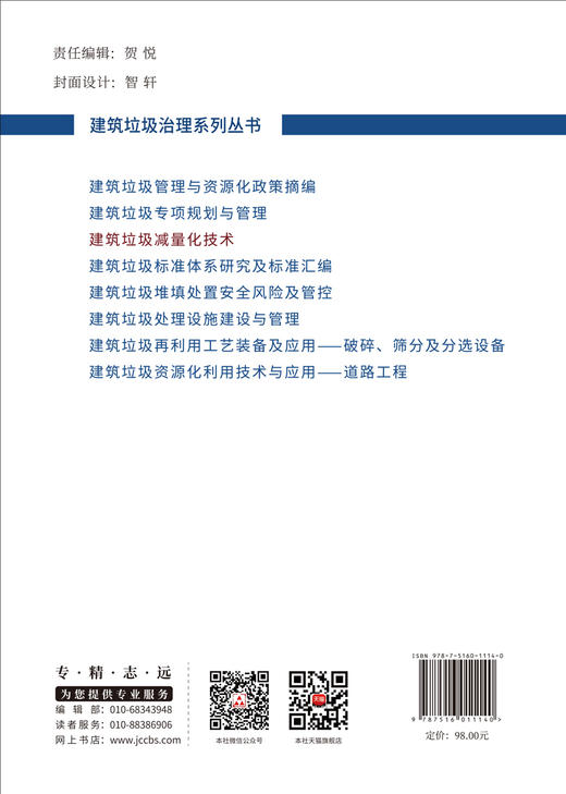 建筑垃圾减量化技术 商品图1