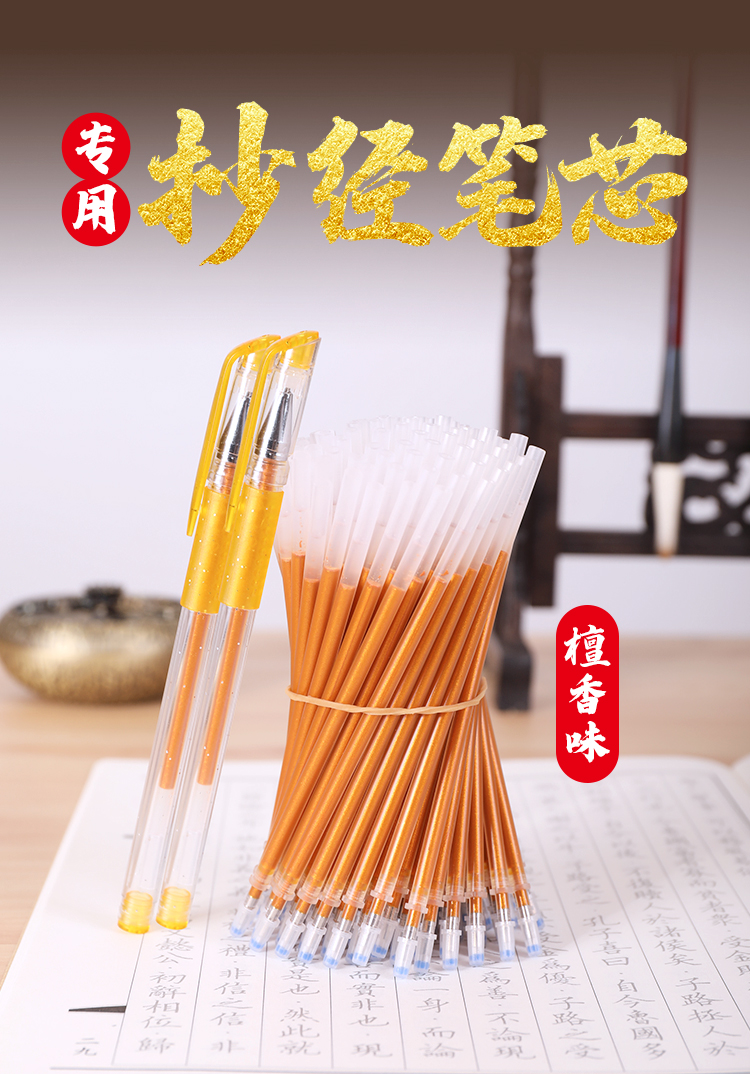 抄经专用檀香笔芯100支送金笔2笔庄严佛经增福培福