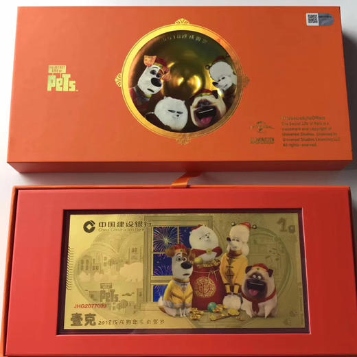 狗年压岁金钞 中国建设银行发行 含纯金1克 商品图3