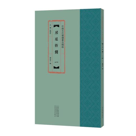 中国古代简牍书法精粹 居延新简 清华战国简 北大秦简龙山里耶秦简 敦煌马圈湾汉简 上博楚简 居延后汉简 居延前汉简 江陵张家山汉简 新蔡楚简 沅陵虎溪山汉 岳麓秦简 随州孔家坡汉简 江陵望山楚简. 商品图9