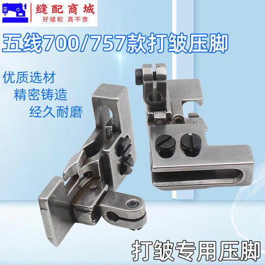 五线拷边机打折缩皱压脚 配件锁边机五线压脚五线打折缩皱压脚双层打折压脚打邹起皱 商品图3