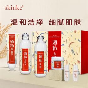 skinkc酒粕细腻护肤六件套保湿补水收缩毛孔去角质提亮肤色