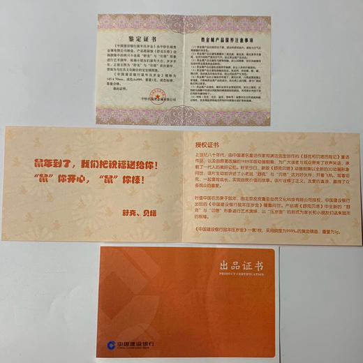鼠年压岁金钞 中国建设银行发行 商品图6
