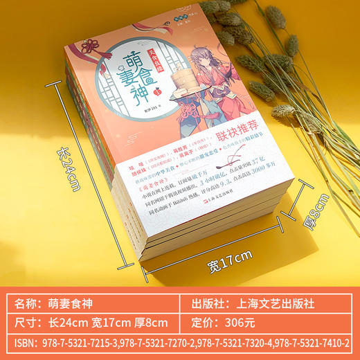 萌妻食神1-4全4册 紫伊281 同名动画原著小说庶女攻略芈月传作者推荐 古代言情文学网络长篇小说7000496 商品图1