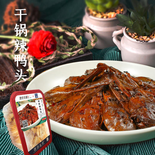 干锅辣鸭头（半成品） 商品图0