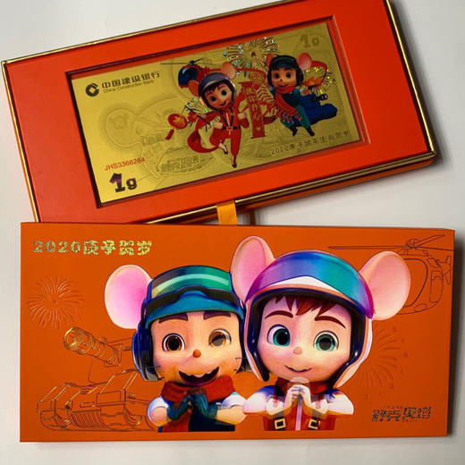 鼠年压岁金钞 中国建设银行发行 商品图1