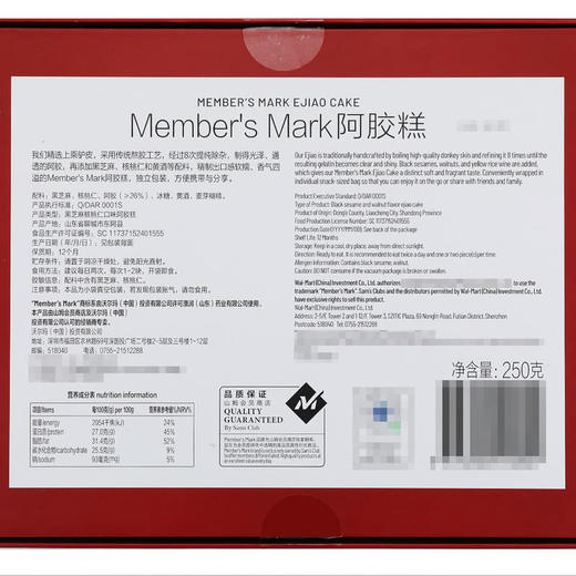 MM 山姆 Member's Mark 阿胶糕 250g 商品图6