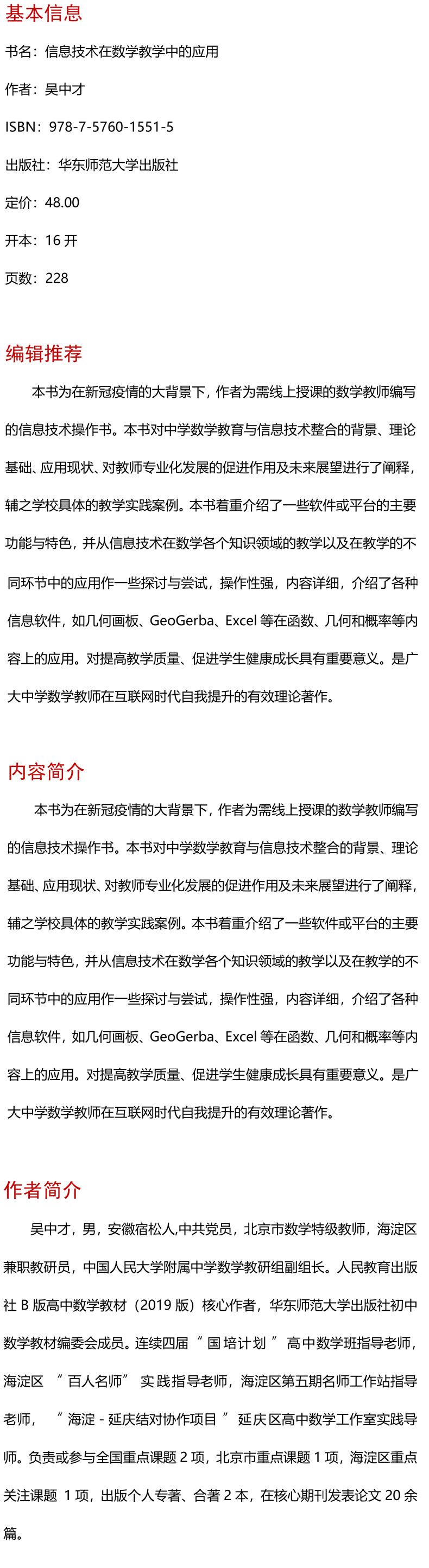 信息技术在数学教学中的应用新时代卓越中学数学教师丛书数学课程教学活动研究代数几何概率统计 华东师范大学出版社