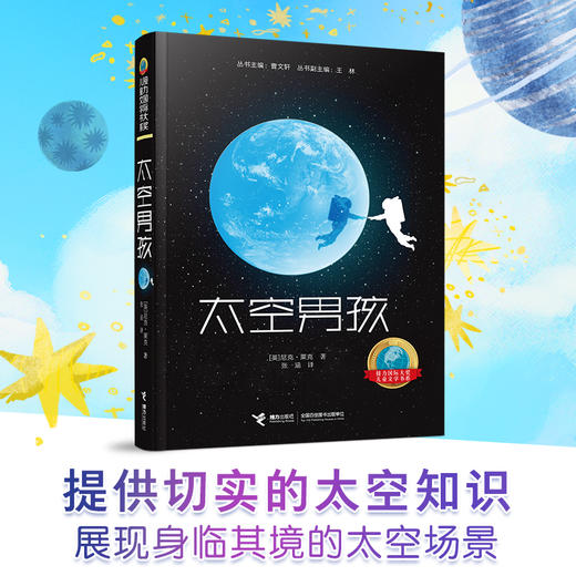 亲近母语分级阅读书目 五年级 （太空男孩+孤单的少校+跳水） 商品图1