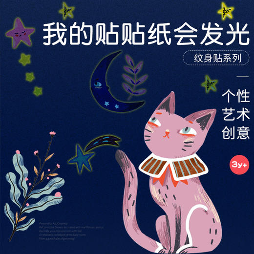 DJECO纹身贴夜光纹身贴TATTOOS-BQJ 商品图2