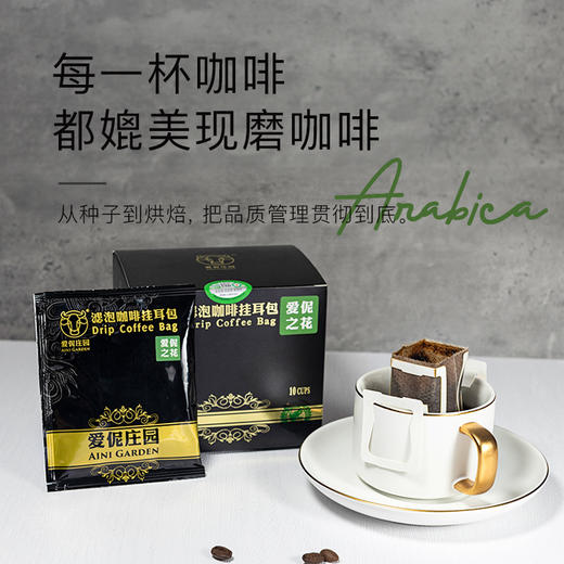 爱伲庄园挂耳咖啡10*10g/盒 商品图4