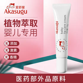 婴儿洗护、Akasugu爱舒屋婴儿唇周修护膏无激素面肤霜预防修护疹口水湿痒