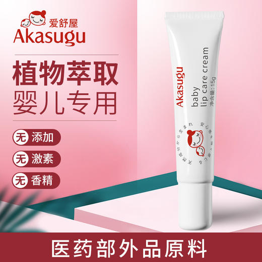 婴儿洗护、Akasugu爱舒屋婴儿唇周修护膏无激素面肤霜预防修护疹口水湿痒 商品图0